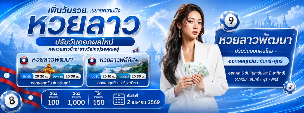 ทางเข้า หวยลาวเมื่อคืน ออนไลน์