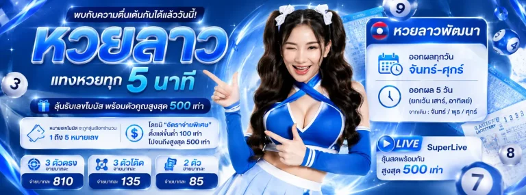 หวย ลาว เมื่อ คืน 1