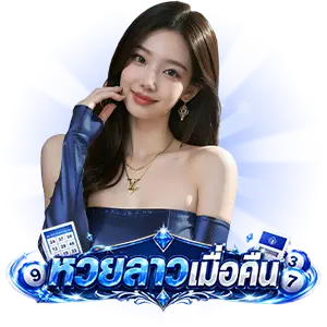 ฝาก 1 บาท รับ 50 บาท ล่าสุด
